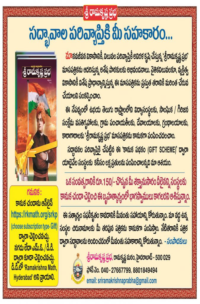 Ramakrishna prabha - RK Math